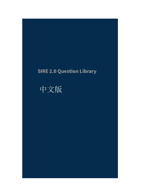 SIRE2.0问题库1.0中文版第5章第5.2.4节