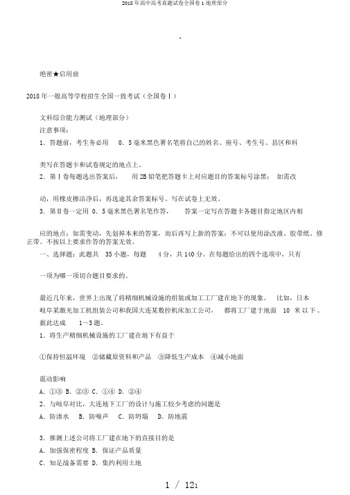 2018年高中高考真题试卷全国卷1地理部分