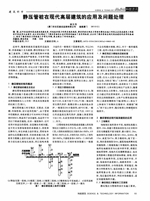 静压管桩在现代高层建筑的应用及问题处理