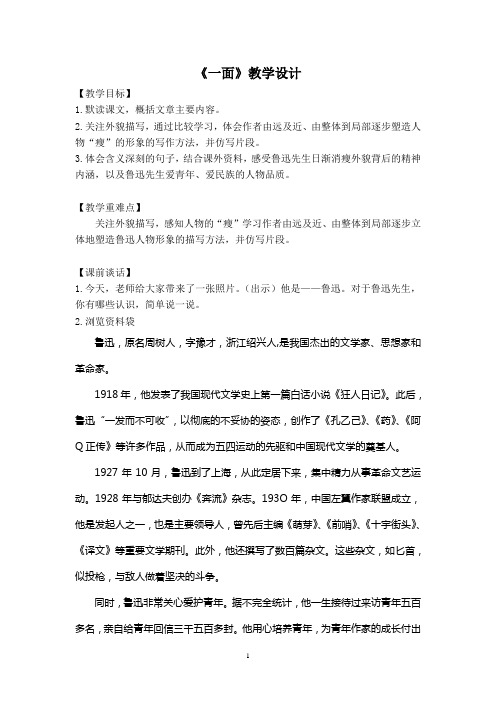 《一面》教学设计(公开课)