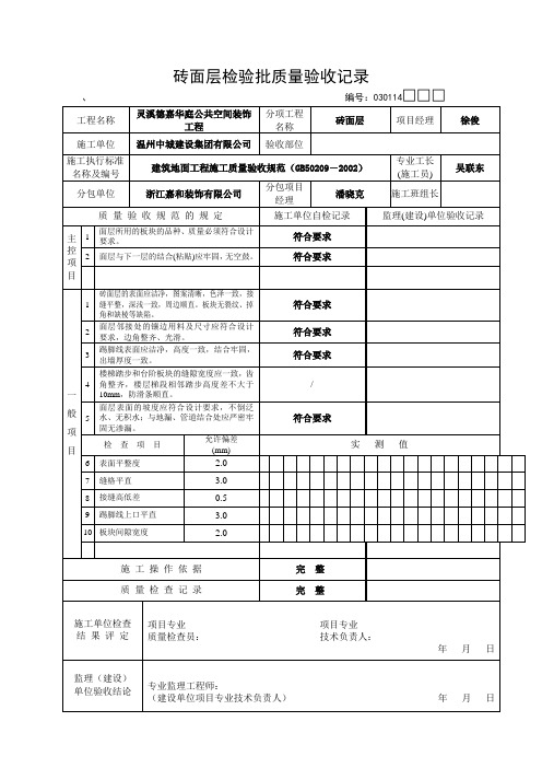 砖面层检验批记录