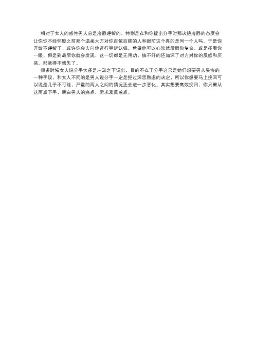 高效挽回如何直击他的痛点与需求