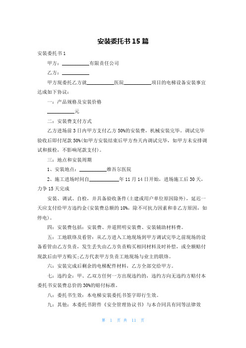 安装委托书15篇