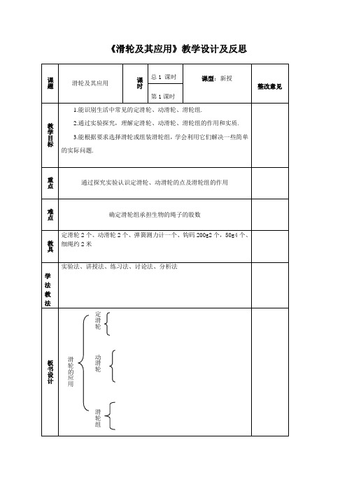 《滑轮及其应用》教学设计及反思