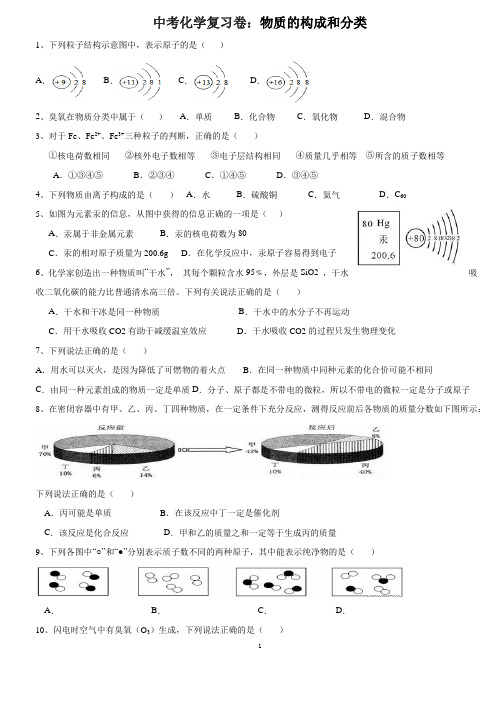 物质的构成和分类(解析版)