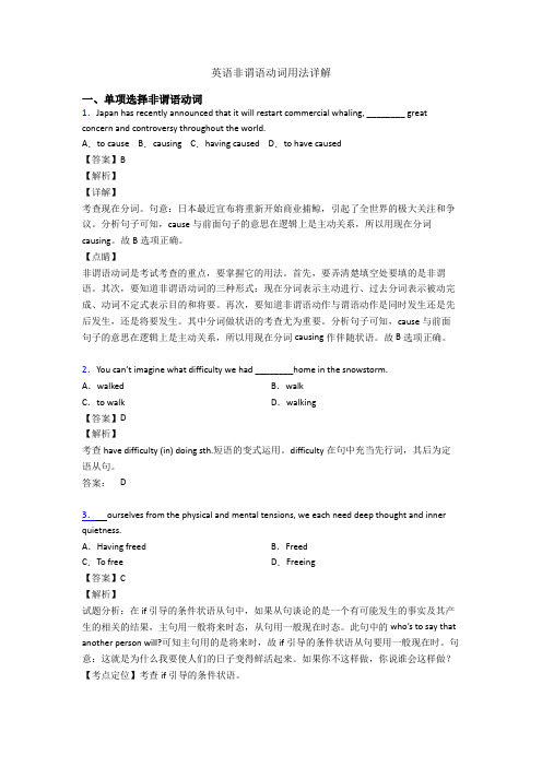 英语非谓语动词用法详解