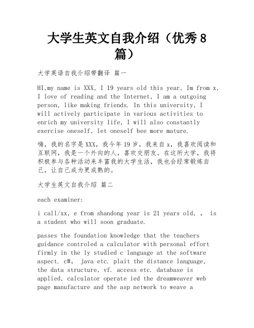 大学生英文自我介绍(优秀8篇)