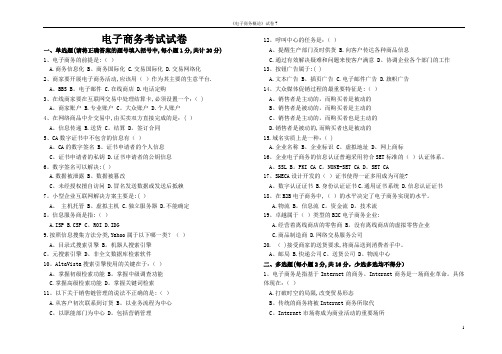 电子商务试卷及其答案