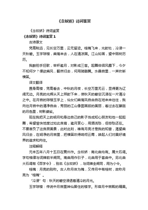 《念奴娇》诗词鉴赏