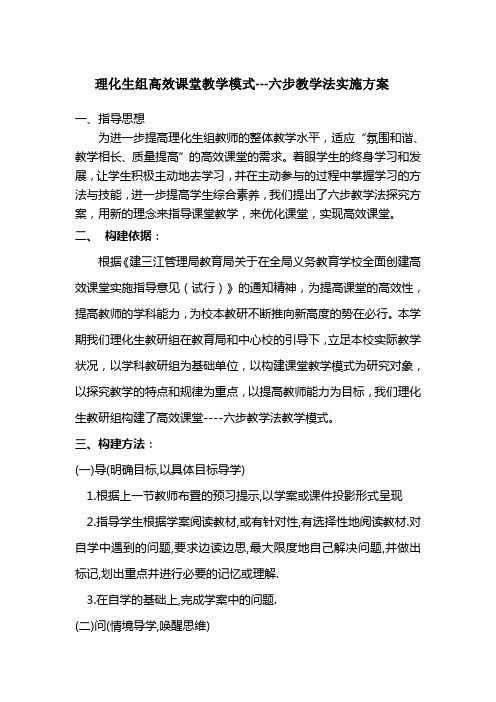 理化生组高效课堂教学模式