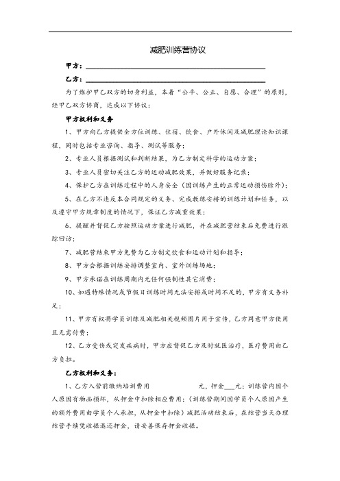 南宁减肥训练营协议(最新版律师制作)