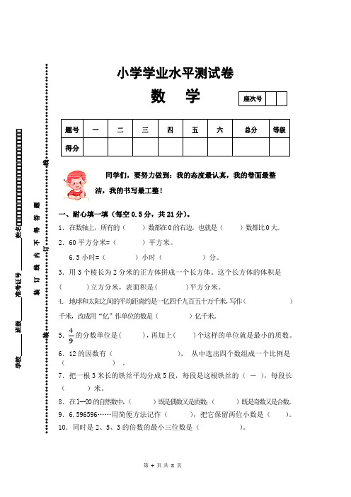 北师大版2017 年小学数学毕业试卷