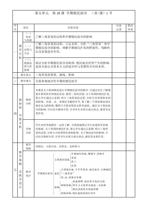 第16课 早期殖民掠夺 教案 2023--2024学年部编版九年级历史上学期