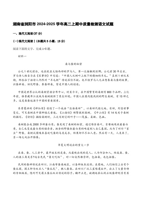 湖南省浏阳市2024-2025学年高二上期中质量检测语文试题[含答案]