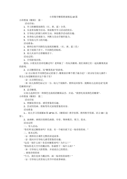 小班数学糖果教案精选10篇