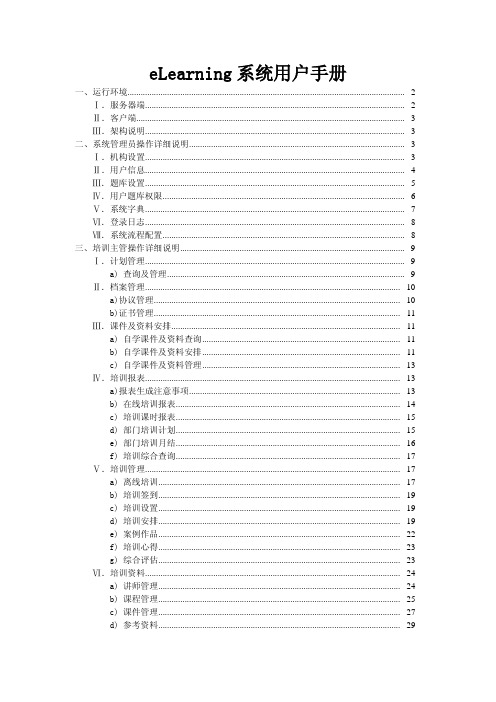 eLearning系统用户手册