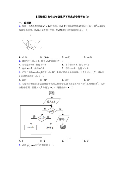 【压轴卷】高中三年级数学下期末试卷带答案(4)