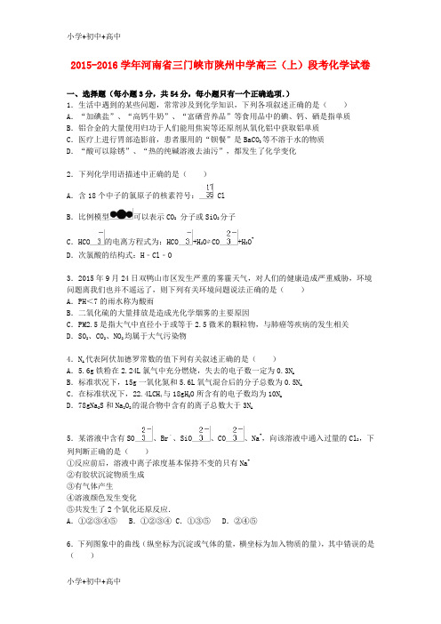 教育最新K12届高三化学上学期段考试卷(含解析)