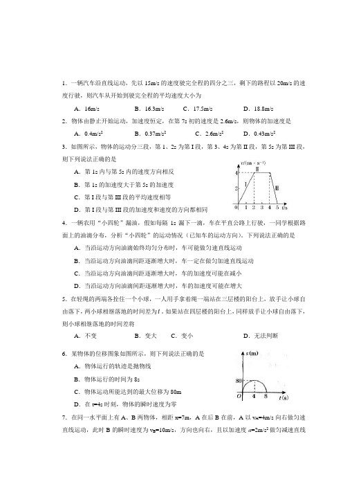 高一物理必修一试题及答案