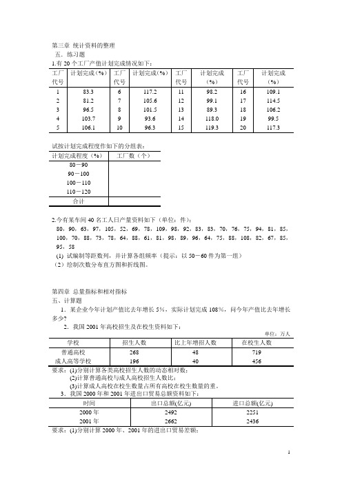 统计学复习题题目——计算题