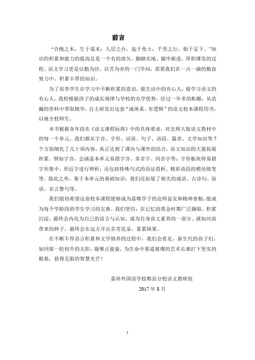 (精)部编版名校名师六年级语文校本课程设计