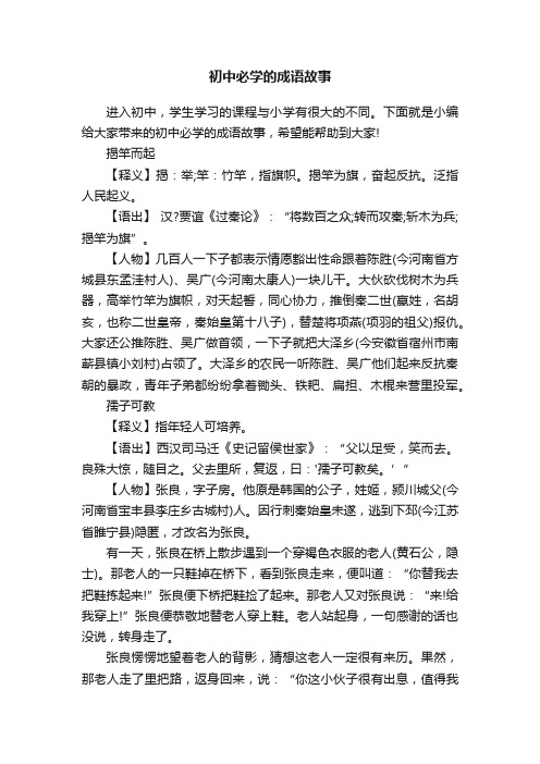 初中必学的成语故事