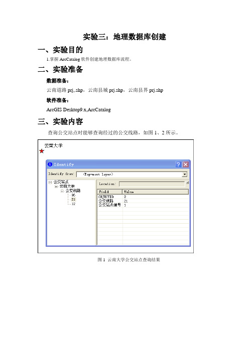 Arcgis操作 实验三：地理数据库创建