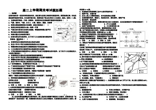 高二地理上学期期末考试模拟题