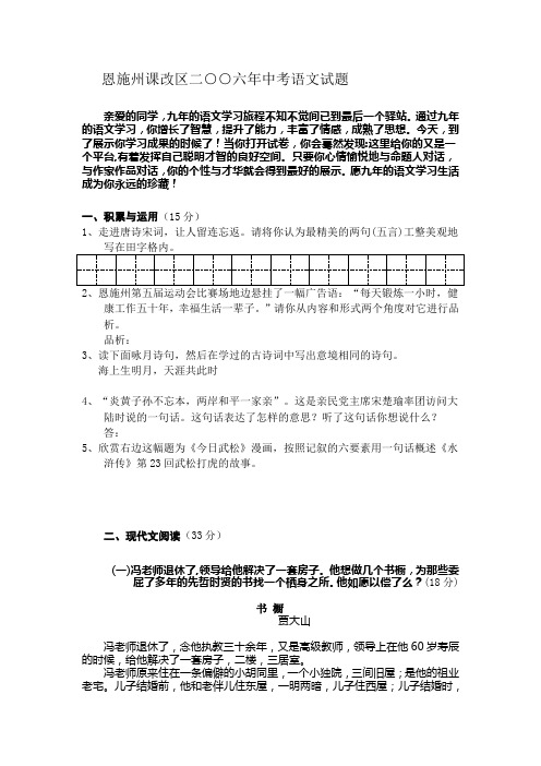 恩施州课改区二○○六中考语文