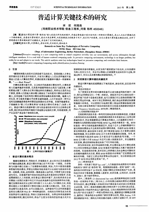 普适计算关键技术的研究