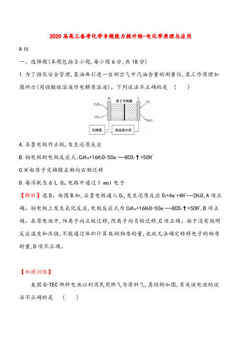 2020届高考化学备考专题能力提升练 ---电化学原理与应用(含解析)