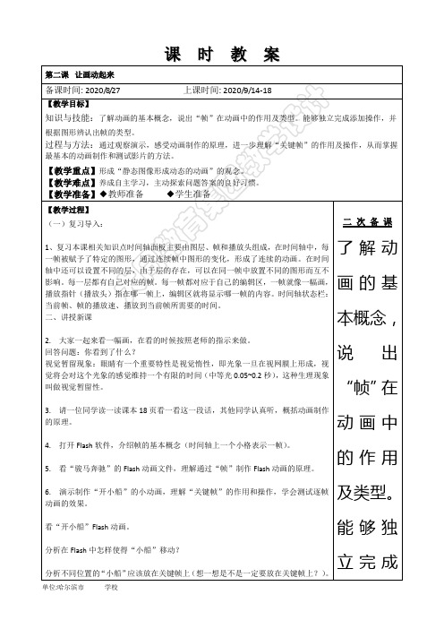 龙教版信息技术第五册教案：第二课  让画动起来