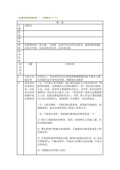 心理活动课教案——见面会(一)