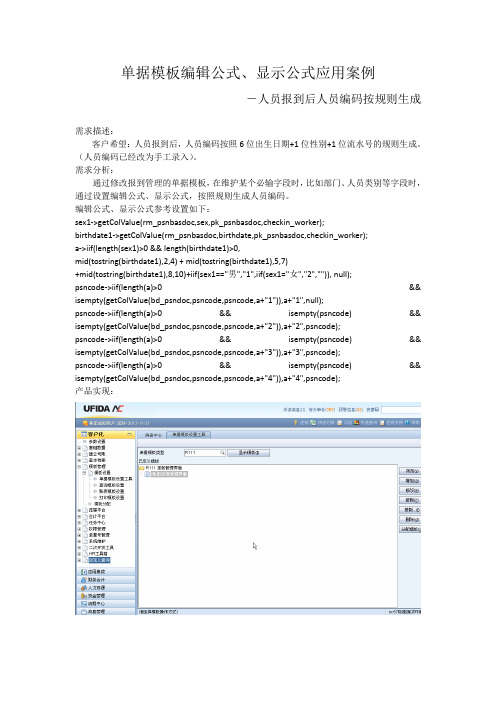 5.7版本单据模板编辑公式显示公式应用案例