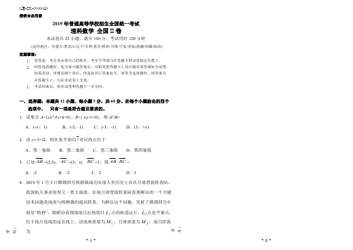 (完整版)2019年高考理科数学全国2卷(附答案)