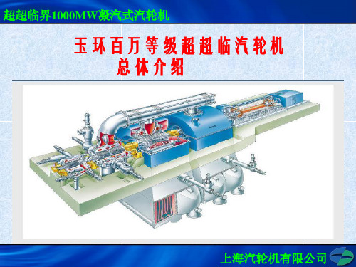 超超临界1000mw汽轮机本体结构介绍