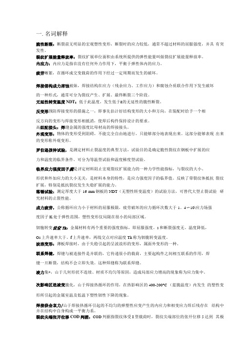 焊接结构与设计综合题(复习)(12页).docx