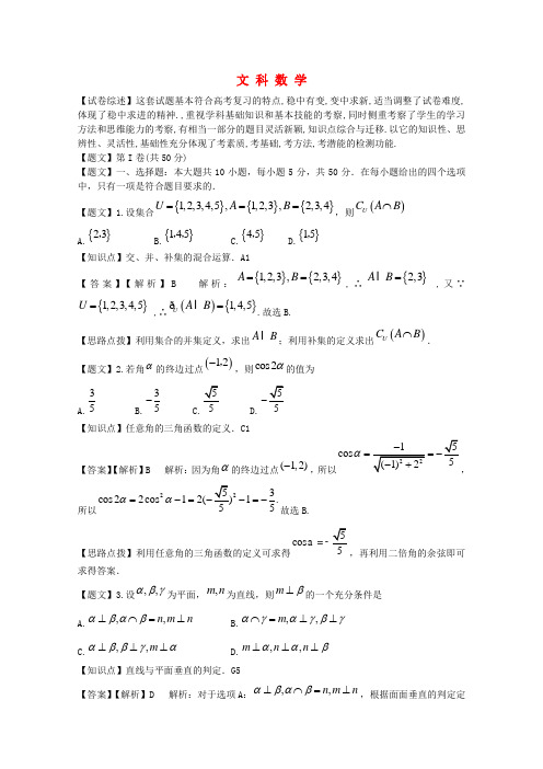 山东省日照市日照一中高三数学12月校际联合检测试题 文(含解析)