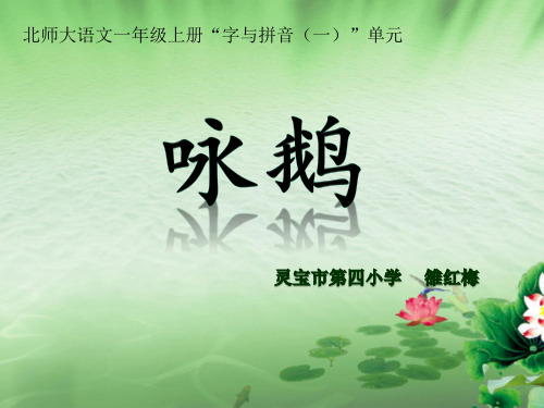 《咏鹅》PPT_课件正式