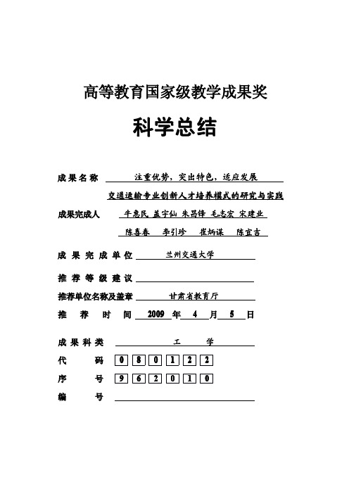 兰州交通大学交通运输专业具有悠久的办学历史及深厚的