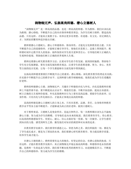 润物细无声,弘扬高尚师德,潜心立德树人