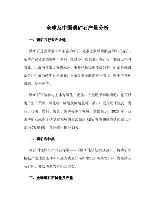 全球及中国磷矿石产量分析