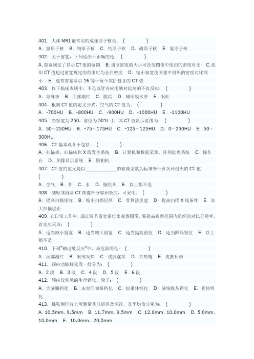 医学影像三基题库单选题及答案第三部分(200题)