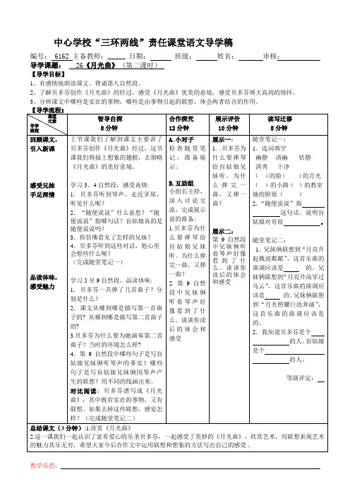 26《月光曲》第二课时