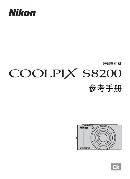 尼康 COOLPIX S8200 数码照相机 使用说明书