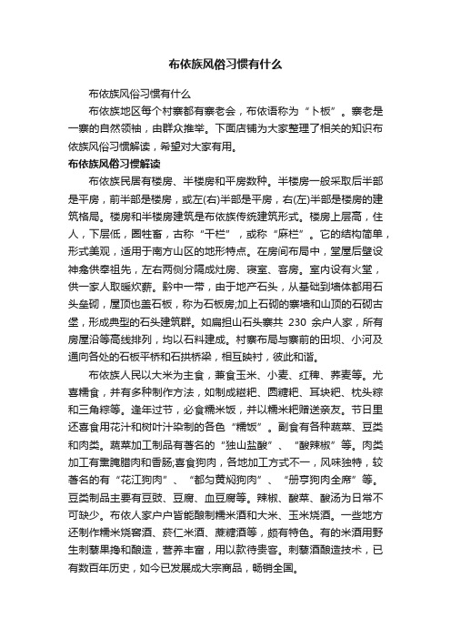 布依族风俗习惯有什么