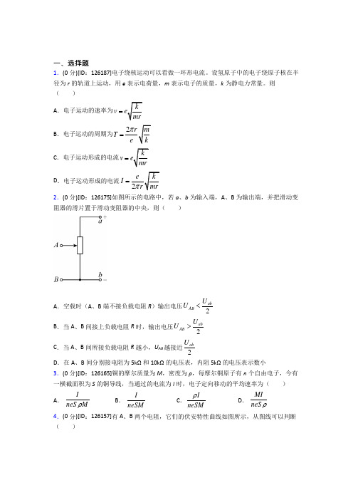 (必考题)高中物理必修三第十一章《电路及其应用》测试(含答案解析)