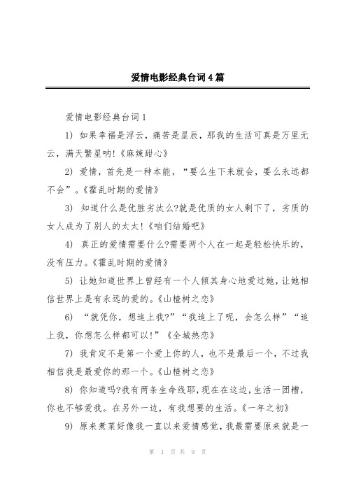 爱情电影经典台词4篇