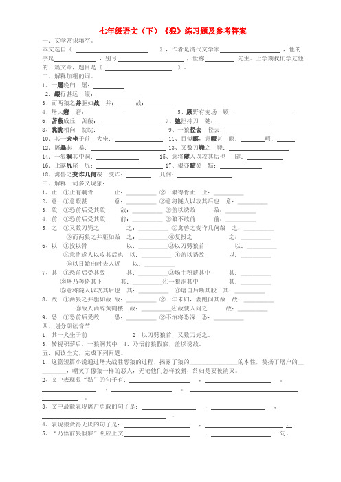 七年级语文(下)《狼》