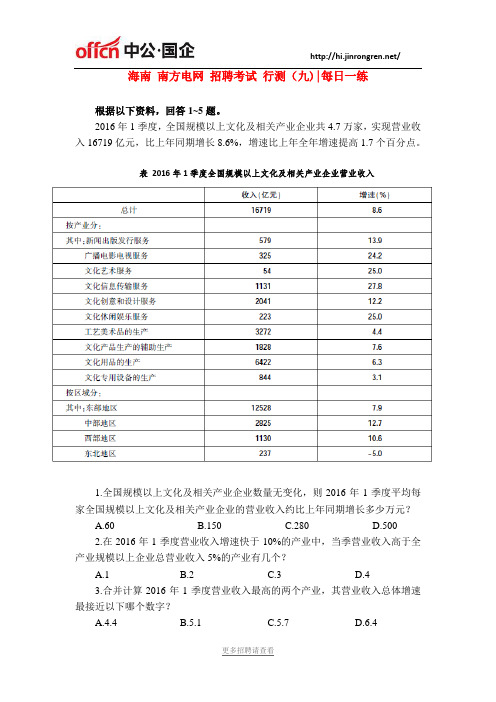 2019年海南 南方电网招聘考试 行测(九)练习题